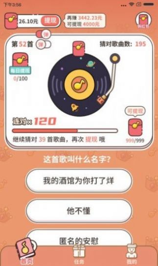 趣猜歌名红包版图片1