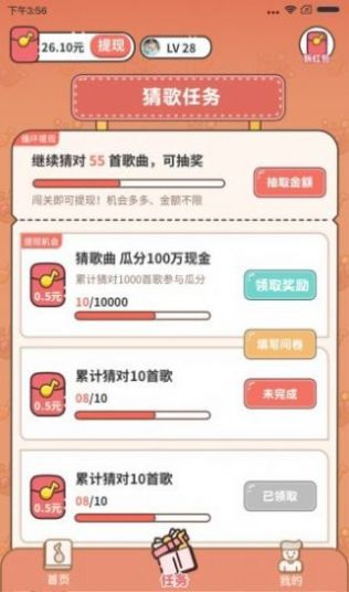 趣猜歌名安卓游戏红包版图1