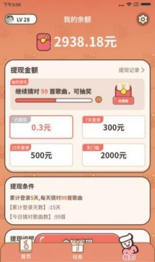 趣猜歌名安卓游戏红包版图2