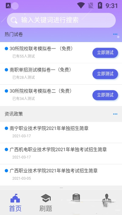 单招一点通app官网版图3