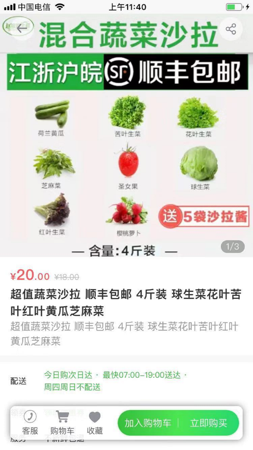 噔咚买菜app安卓官方版图2