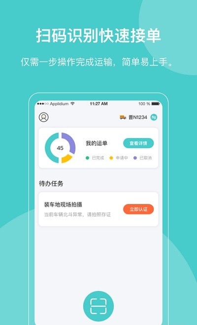 九运联盟司机版app图1