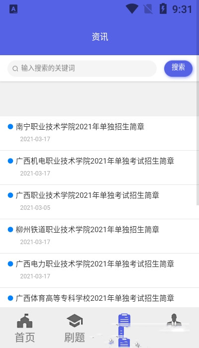 单招一点通app图片1