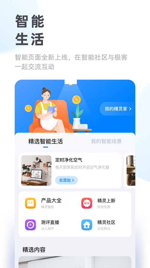 2021天猫精灵app官网下载安装最新版图2