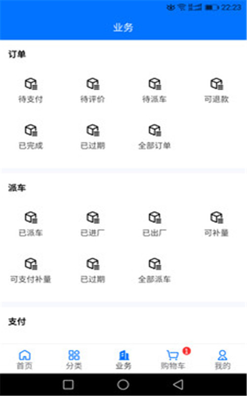 聚材通app手机版图3