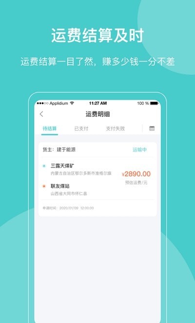 九运联盟司机版app图2