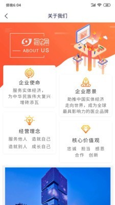 医企商城app图1