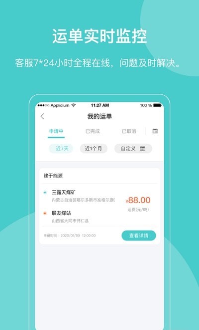 九运联盟司机版app图3