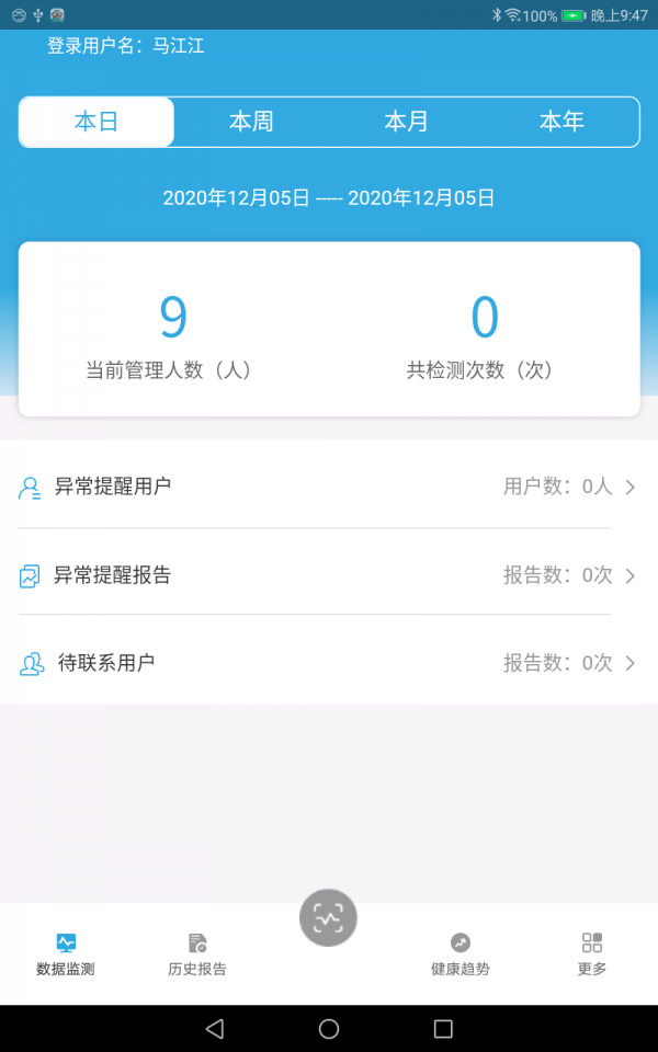 我和医生家企版app官方下载图1