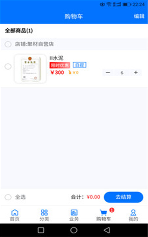 聚材通app图片1