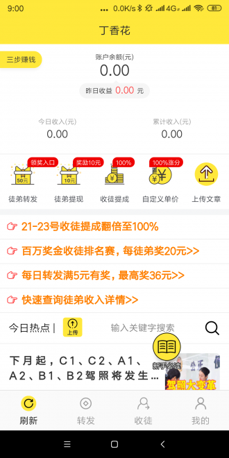 丁香花转发app官网版图1