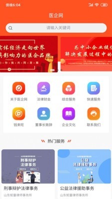 医企商城app图2