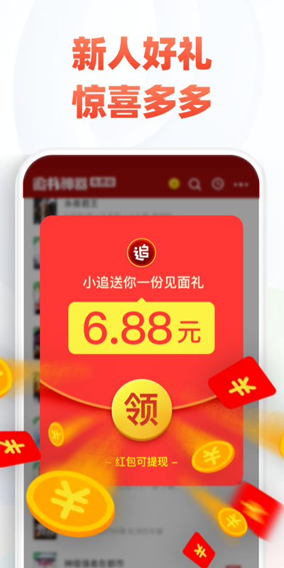 追书神器手机版app图片1