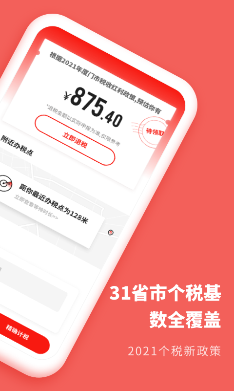 口袋个税app官方版图1