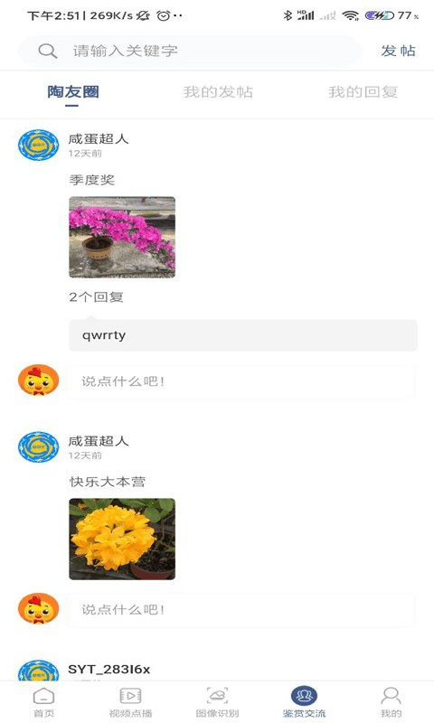 三友堂古陶瓷app安卓版图2