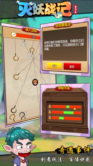 灭妖战记游戏图片1