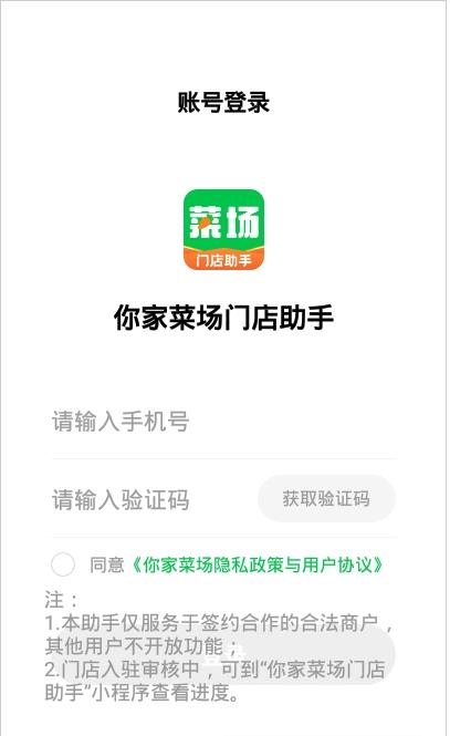 你家菜场门店app官方版图1