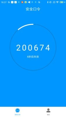 安全口令app手机版图2