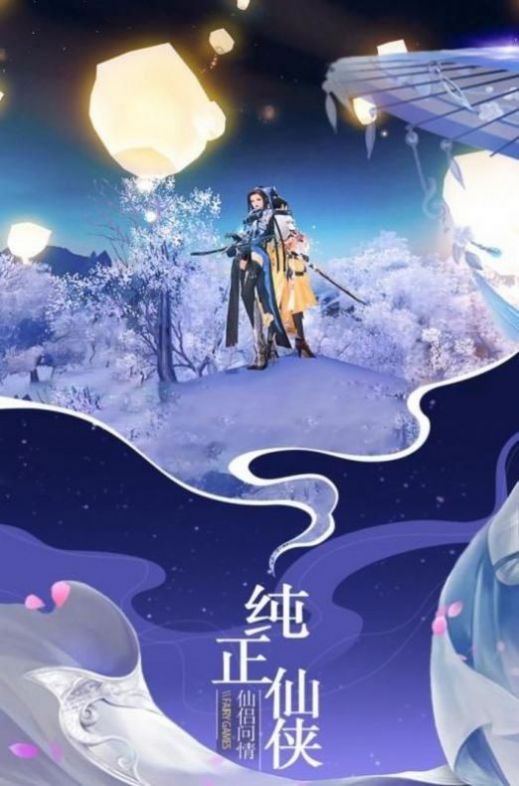 轩辕多情剑手游图1