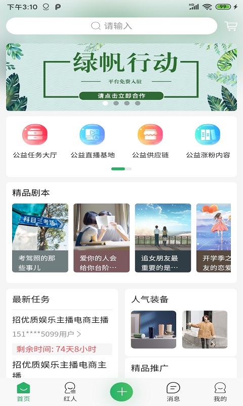 绿帆行动app图2