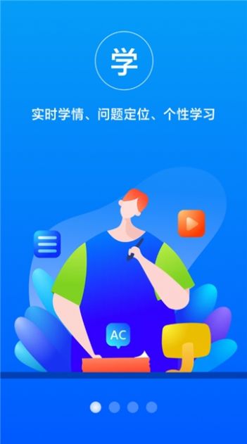 智慧作业3.0图片1