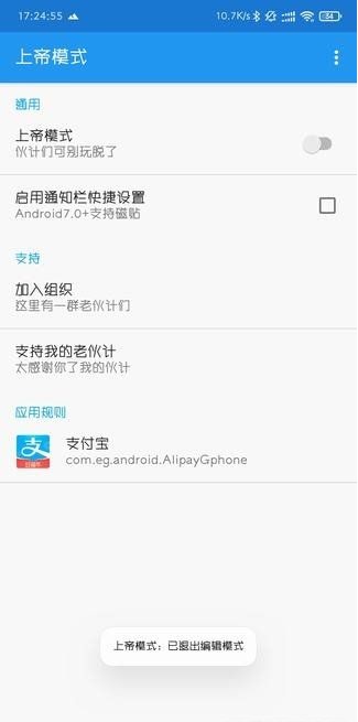 上帝模式2.7.10app图片4