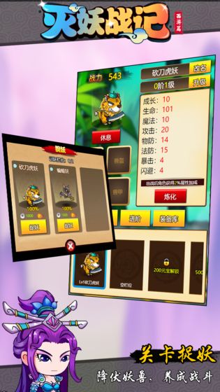 灭妖战记游戏图片2