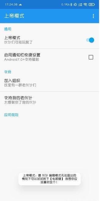 上帝模式2.7.10app图片1