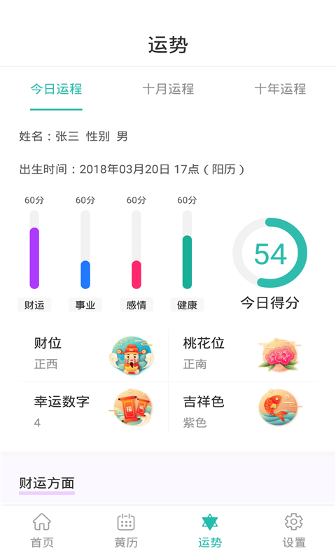 天韵万年历app图片1