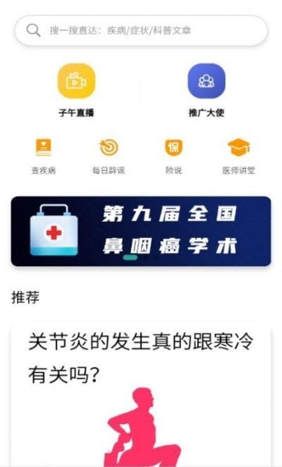 子午健康app官方版图3