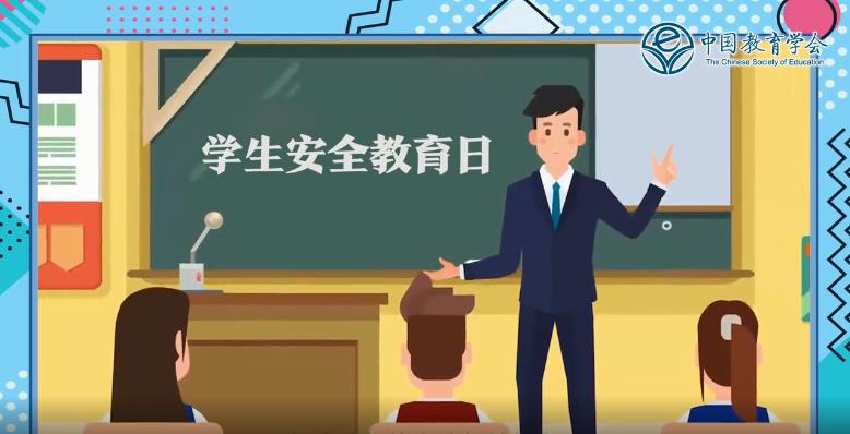 2021年中小学生（幼儿）安全教育日专题活动平台图3