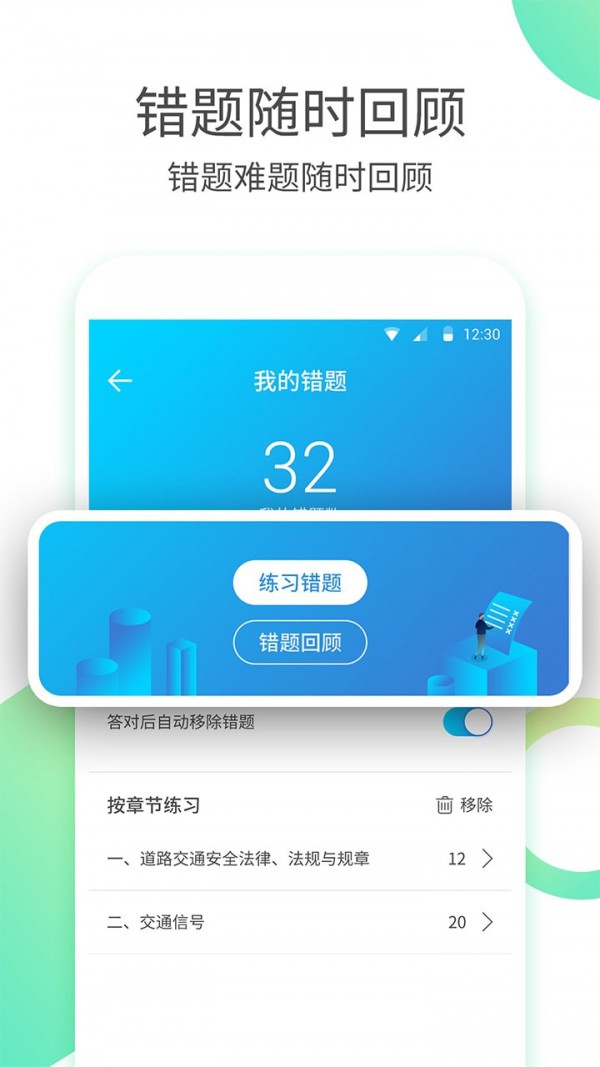 驾校考驾照app手机版图2