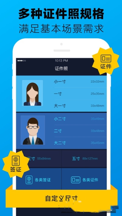 免费证件照片app手机版图3