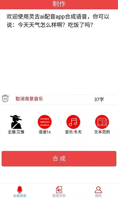 灵舌AI配音app手机版图1