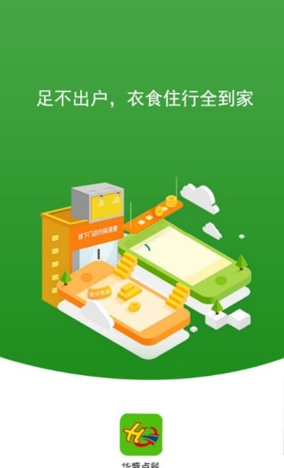 华盛点餐app官网版图1