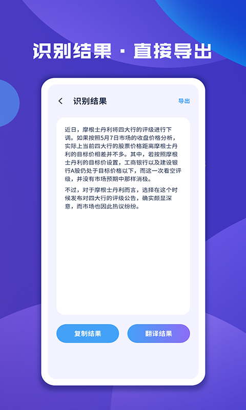 图片文字扫描大师app官网版图3