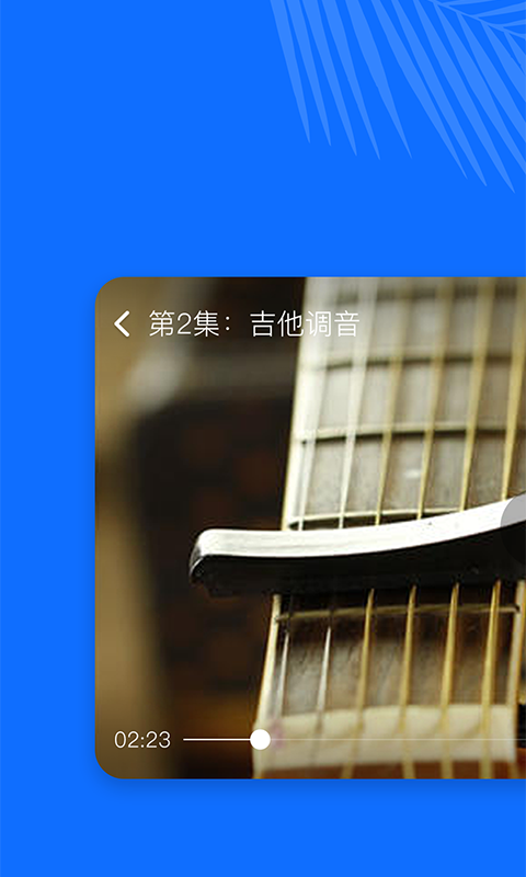 吉他屋app图3