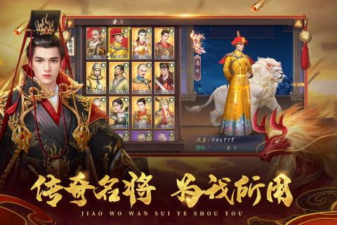 叫我万岁爷手游图片2