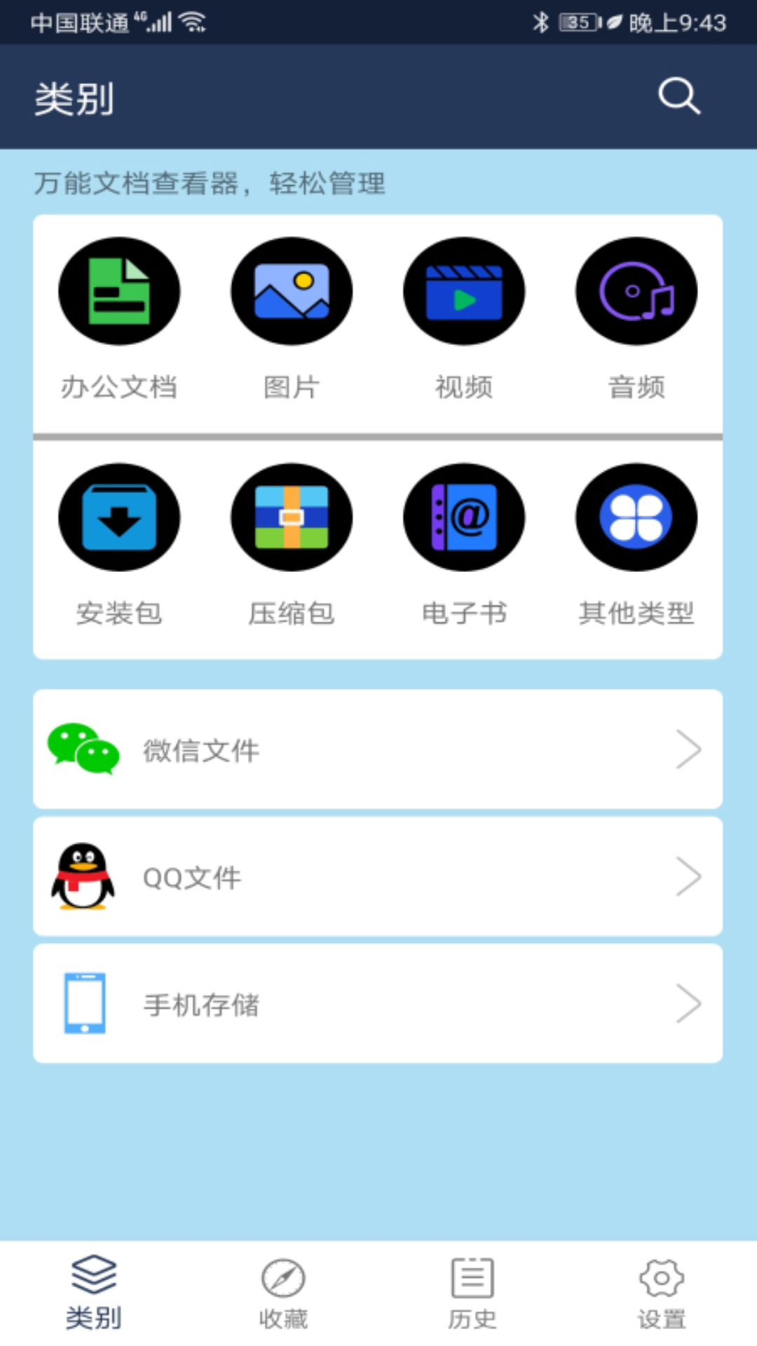 万能文档查看器app官方版图3