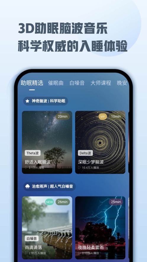 喜马拉雅睡眠app图片1