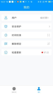 安全口令app手机版图3