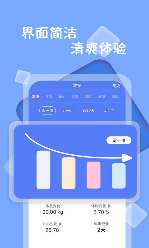 体重记录减肥助理app图1