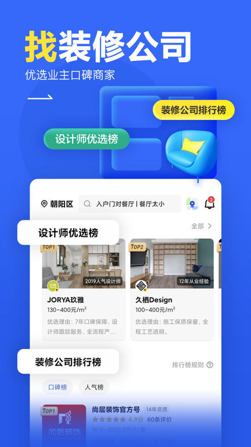 住小帮app装修下载免费图1