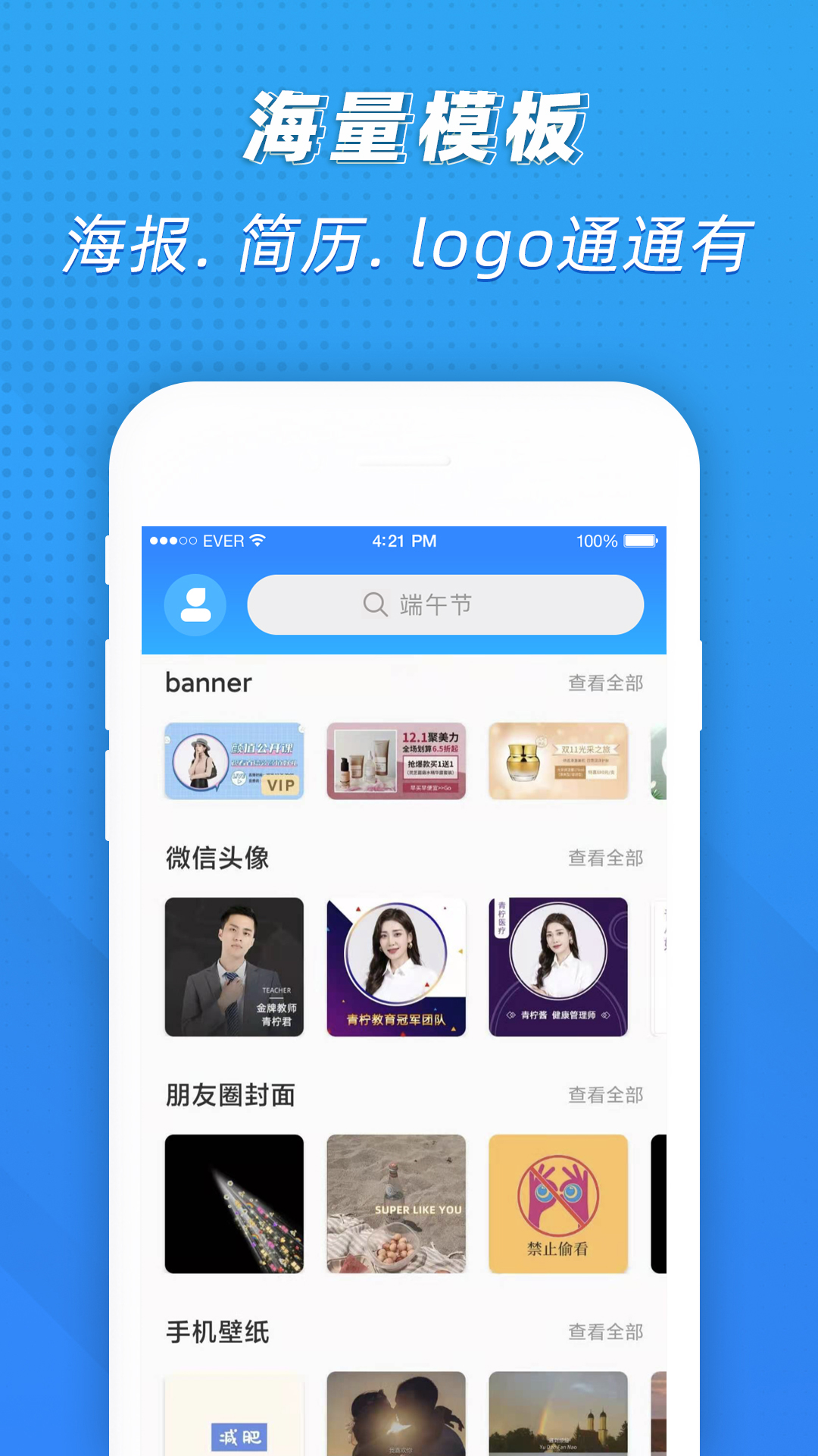 PS海报极速版APP图3