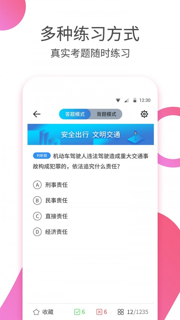 驾校考驾照app手机版图3