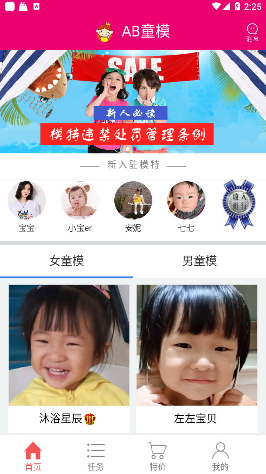 AB童模app图片1