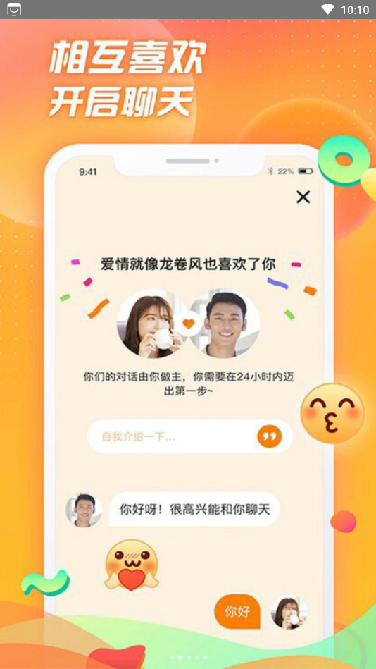 选见交友app手机版图1