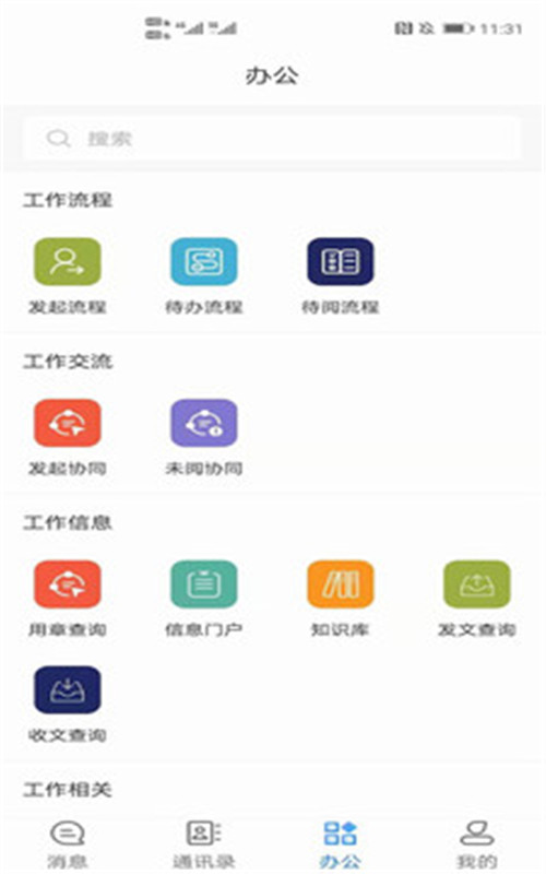 数字协同app图片1