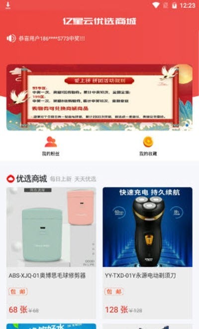 亿星云优选app官方版图2