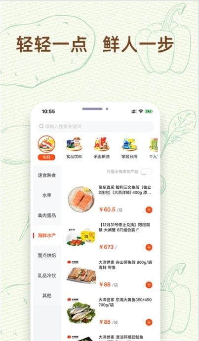 你家菜场门店app官方版图3